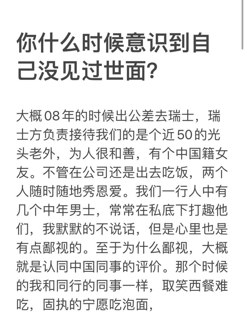 哪件事让你意识到自己没见过世面,哪件事让你意识到自己没见过世面呢