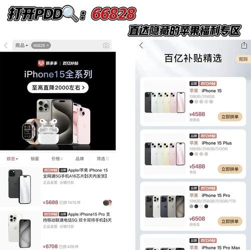 拼多多苹果手机涨价,拼多多iphone降价补差