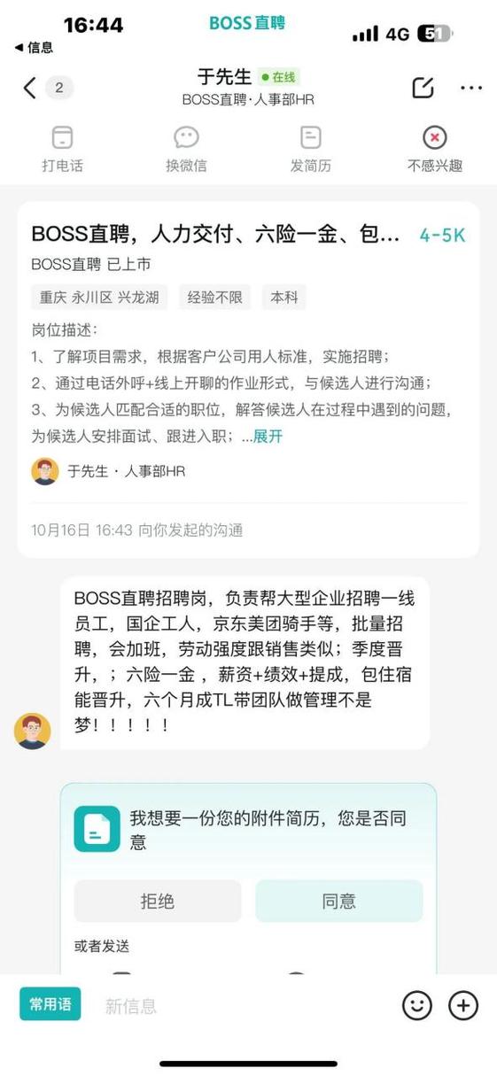 boss直聘平台发布招聘信息,boss直聘平台发布招聘信息真假