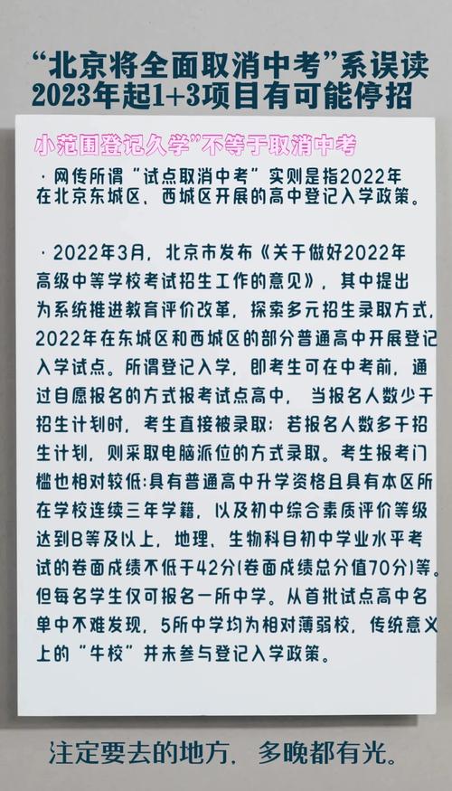 北京2021中考政策,2021年中考新政策北京