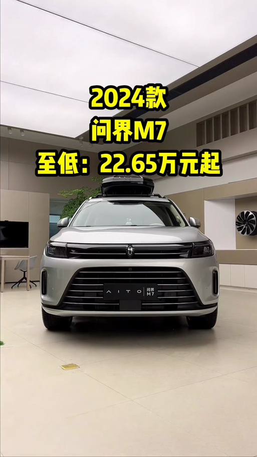 赛力斯问界m7的价格,华为赛力斯问界m7价格