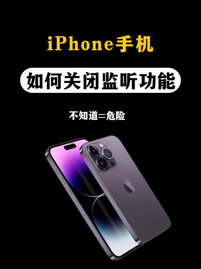 苹果监听门事件,iphone监听功能