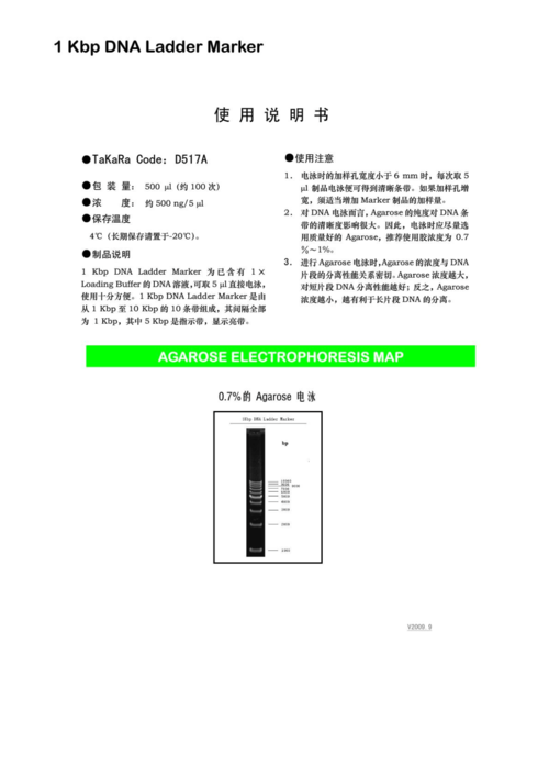 搬瓦工和raksmart哪个好:takara1000bp的marker条带