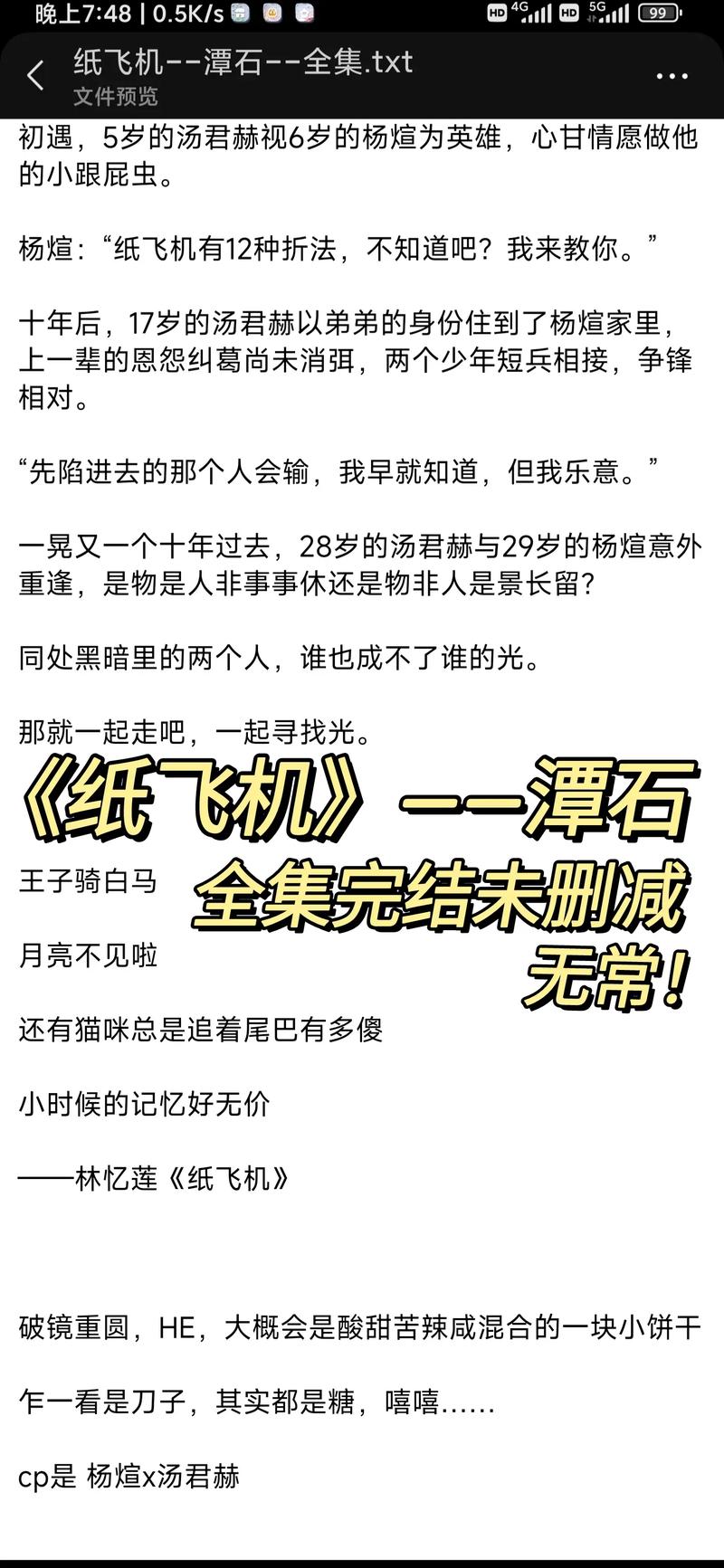 纸飞机by潭石小说谁是攻:纸飞机by 潭石全文免费阅读