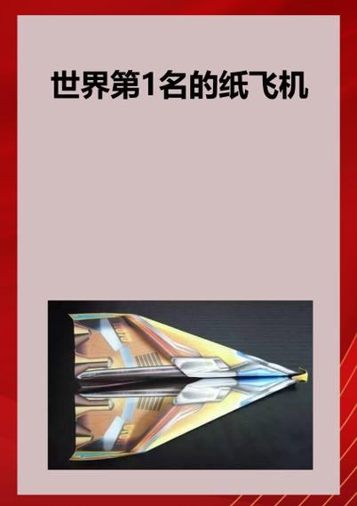 国内用纸飞机的流行现象与设计技巧详解