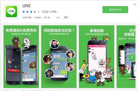 lineapp官方下载的简单介绍