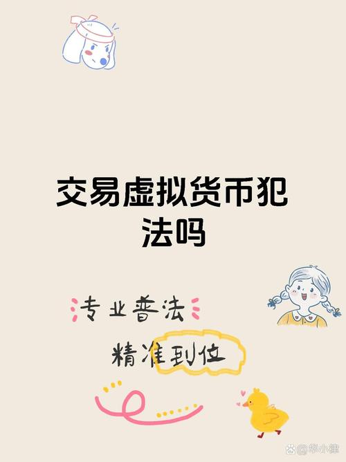 买虚拟币犯法吗:购买虚拟币犯法吗
