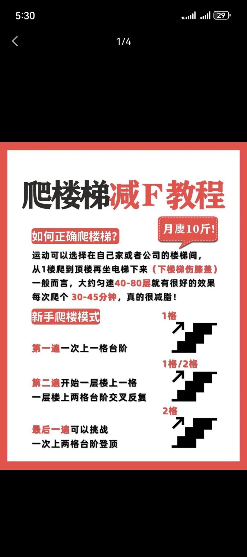 爬楼梯规则:爬楼梯爬楼梯