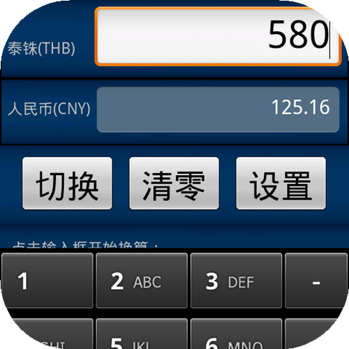 汇率:汇率计算器