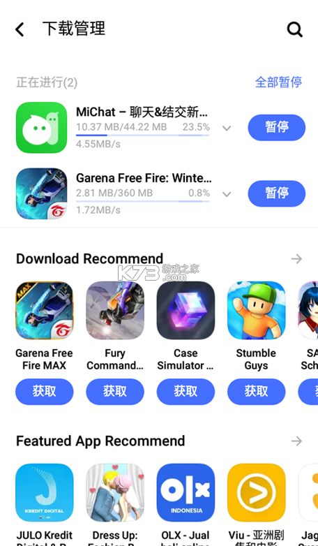 安卓app下载:安卓app下载安装