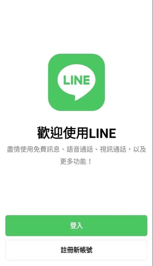 line下载软件的简单介绍