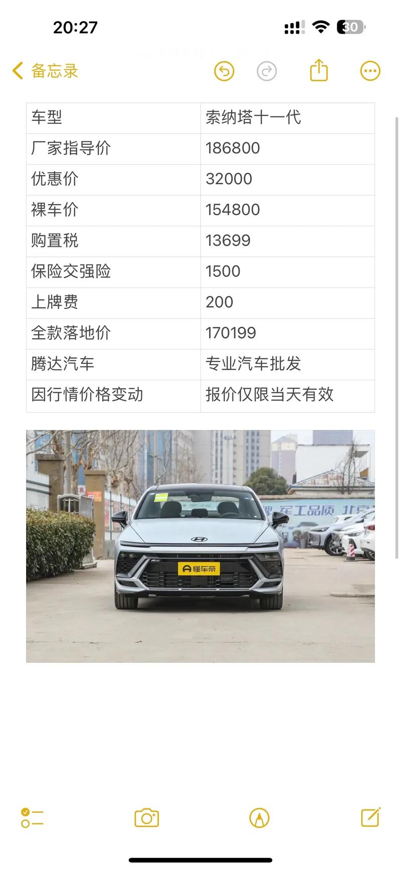 索纳塔11代参数:索纳塔11代参数和价格表