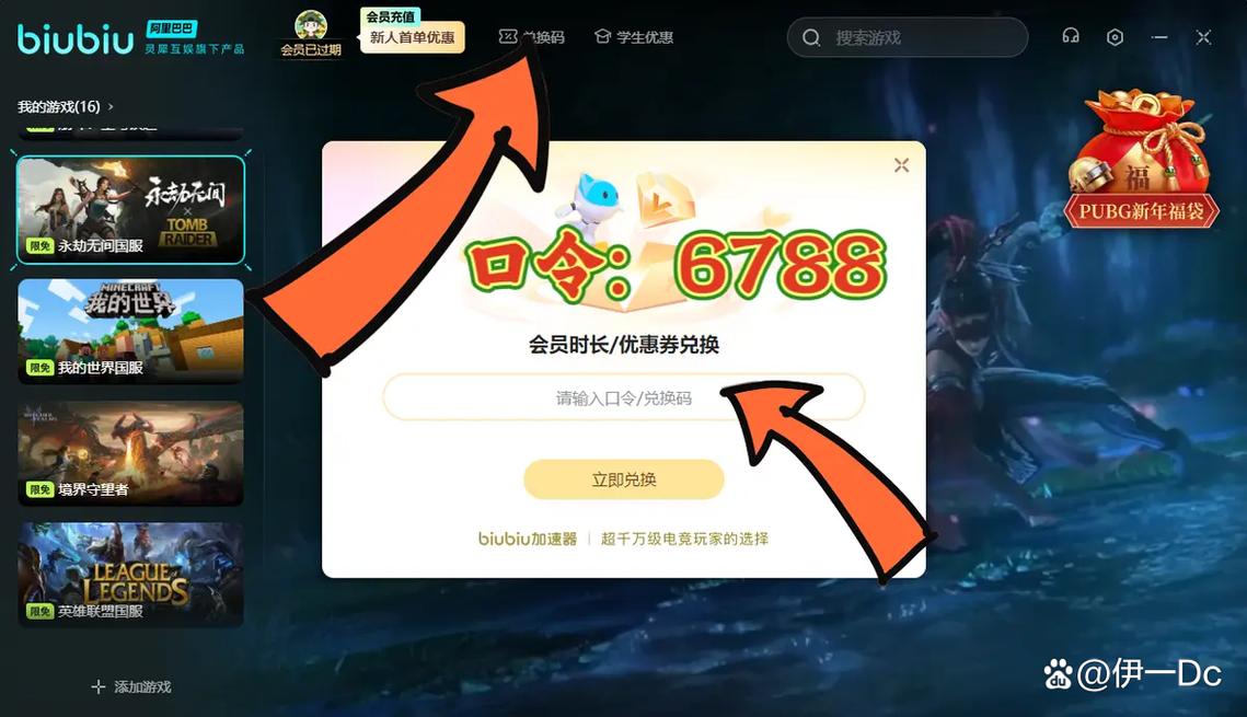 biubiu加速器兑换码:biubiu加速器兑换码手游
