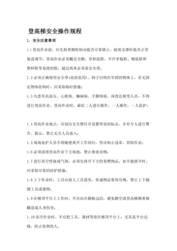 攀爬梯子注意事项:攀爬梯子注意事项有哪些