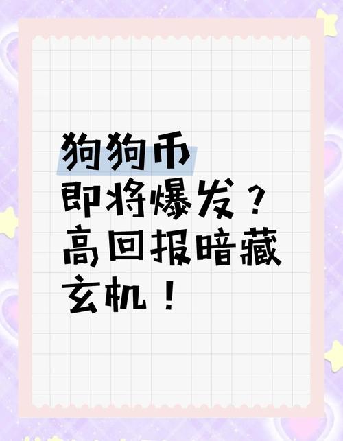狗狗币暴涨逾250%:狗狗币2021会涨到多少钱