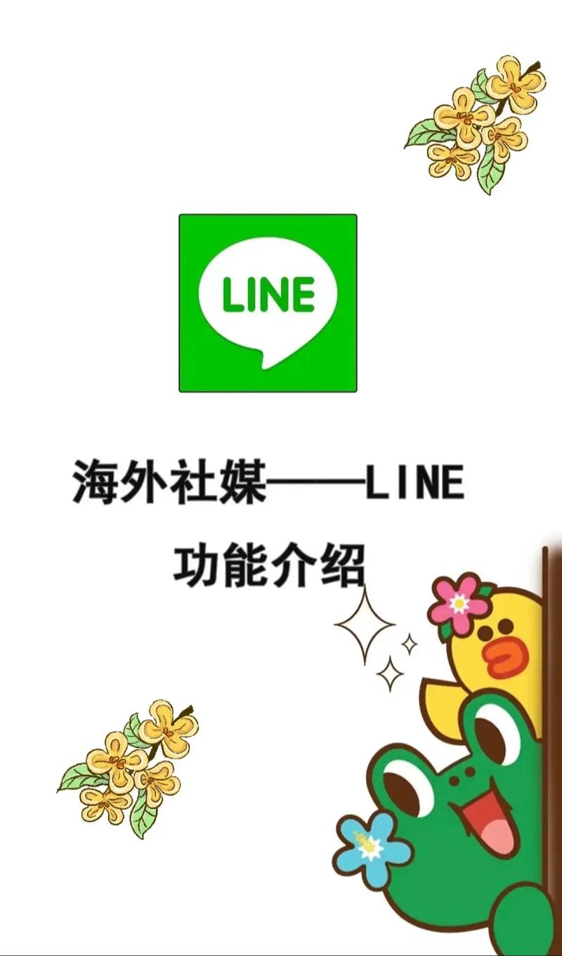 LINE是什么软件的缩写？全面解析LINE的功能与未来发展趋势
