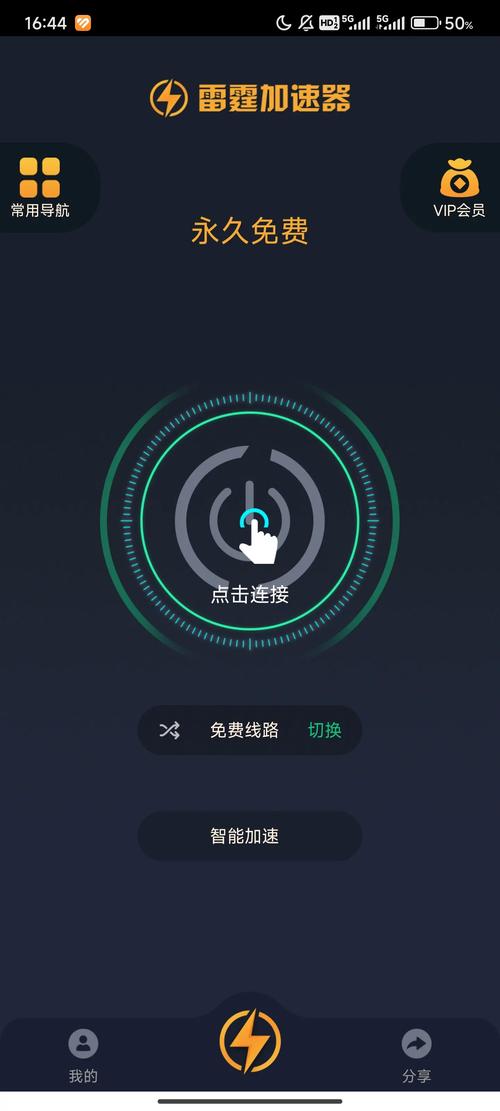 雷霆加速app安卓下载：提升网络速度的最佳选择