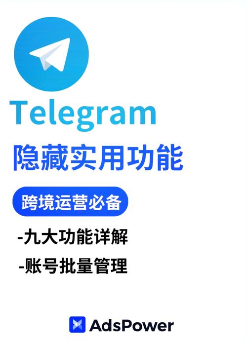 Telegram有什么用：探索这款安全的即时通讯平台的强大功能