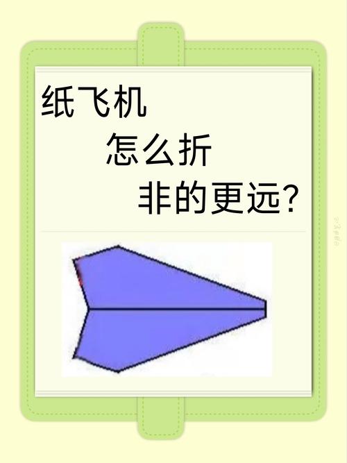 折能飞得远的纸飞机:可以飞得很远的纸飞机怎么折视频