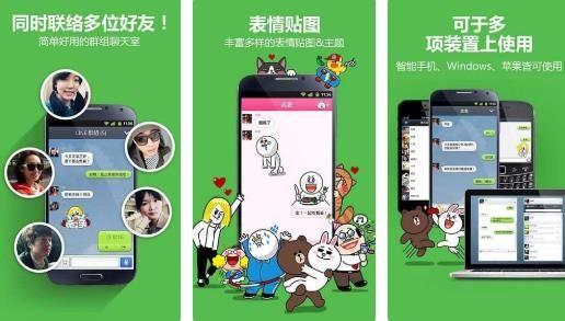 下载LINE软件:line软件官方网站