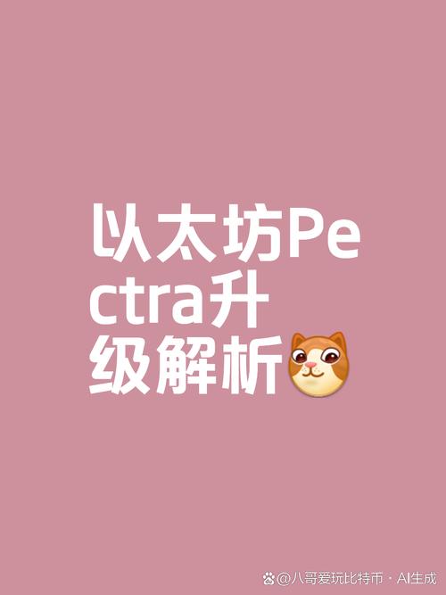 以太坊升级最新2025：技术革新与生态发展前景