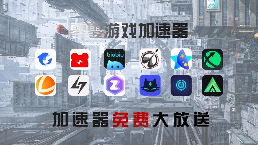 国外手游游戏加速器:国外手游游戏加速器有哪些