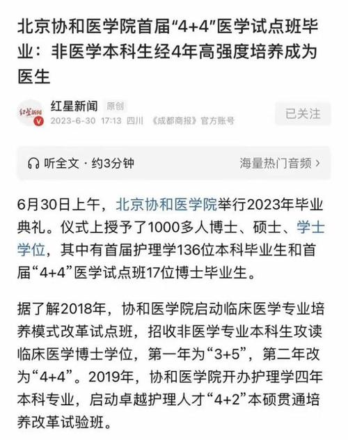 关于协和4+4是什么意思的信息
