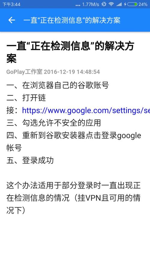 谷歌商店一直在核对信息:谷歌商店进不去怎么办安卓