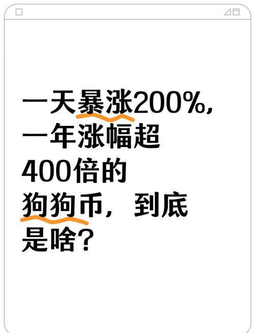 狗狗币人民币现价多少:狗狗币现在人民币多少钱一枚