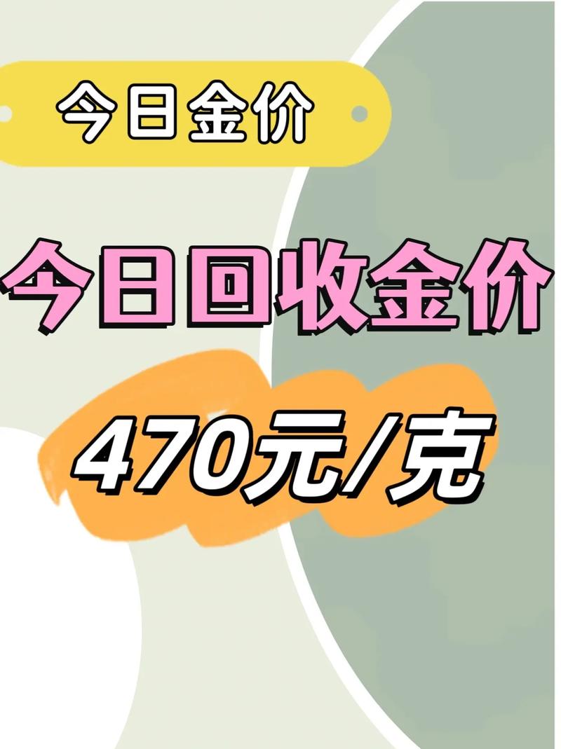 今日黄金回收多少一克:今日黄金回收多少一克官方查询