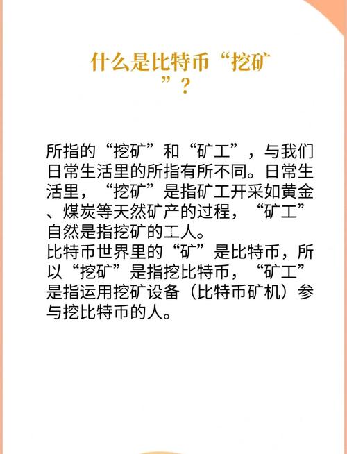 比特币是什么材料做成的:比特币是什么材质,为什么要挖矿