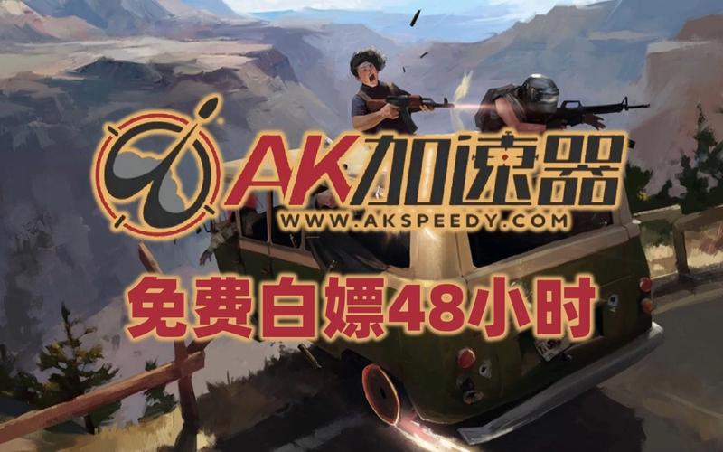 加速器ak:加速器App下截