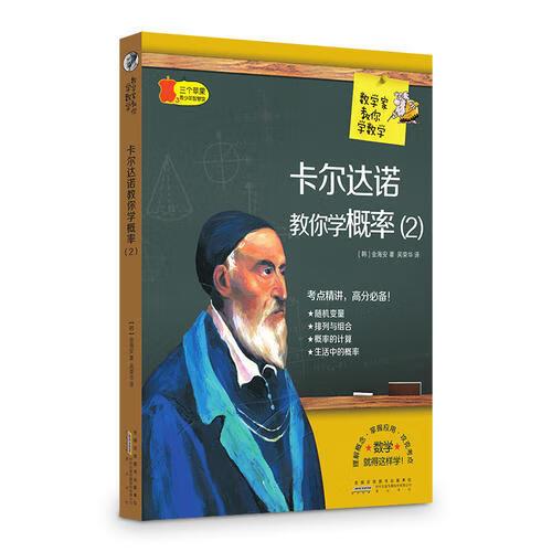 卡尔达诺哪国人:卡尔达诺教你学概率