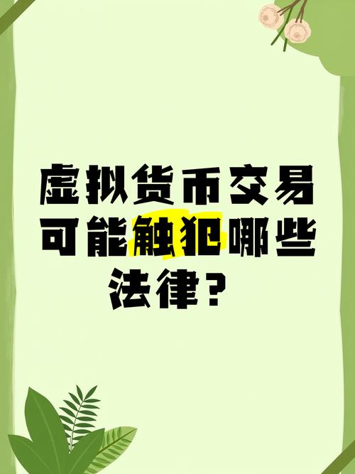 虚拟币交易违法吗要坐牢吗的简单介绍
