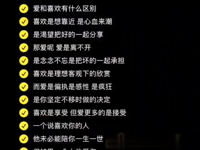 喜欢和爱真正的区别:喜欢和爱的区别是什么?