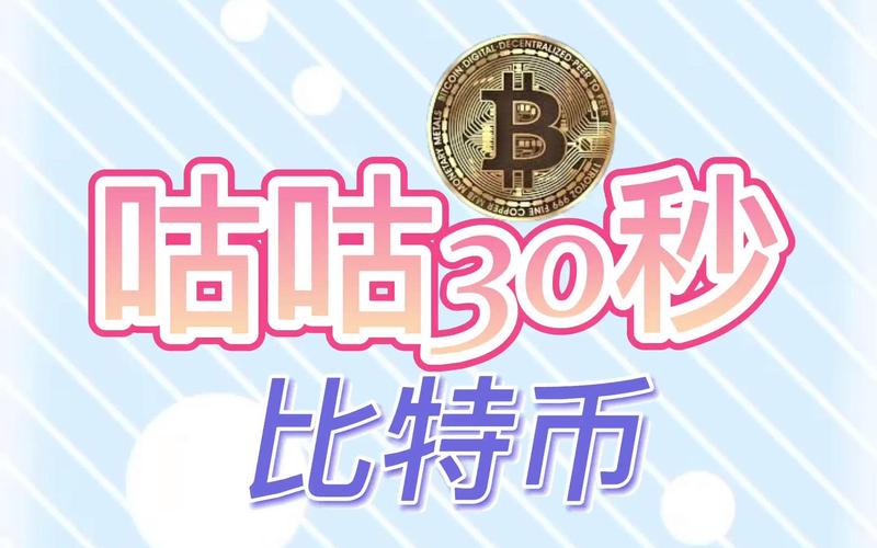 比特币是什么:比特币是什么技术