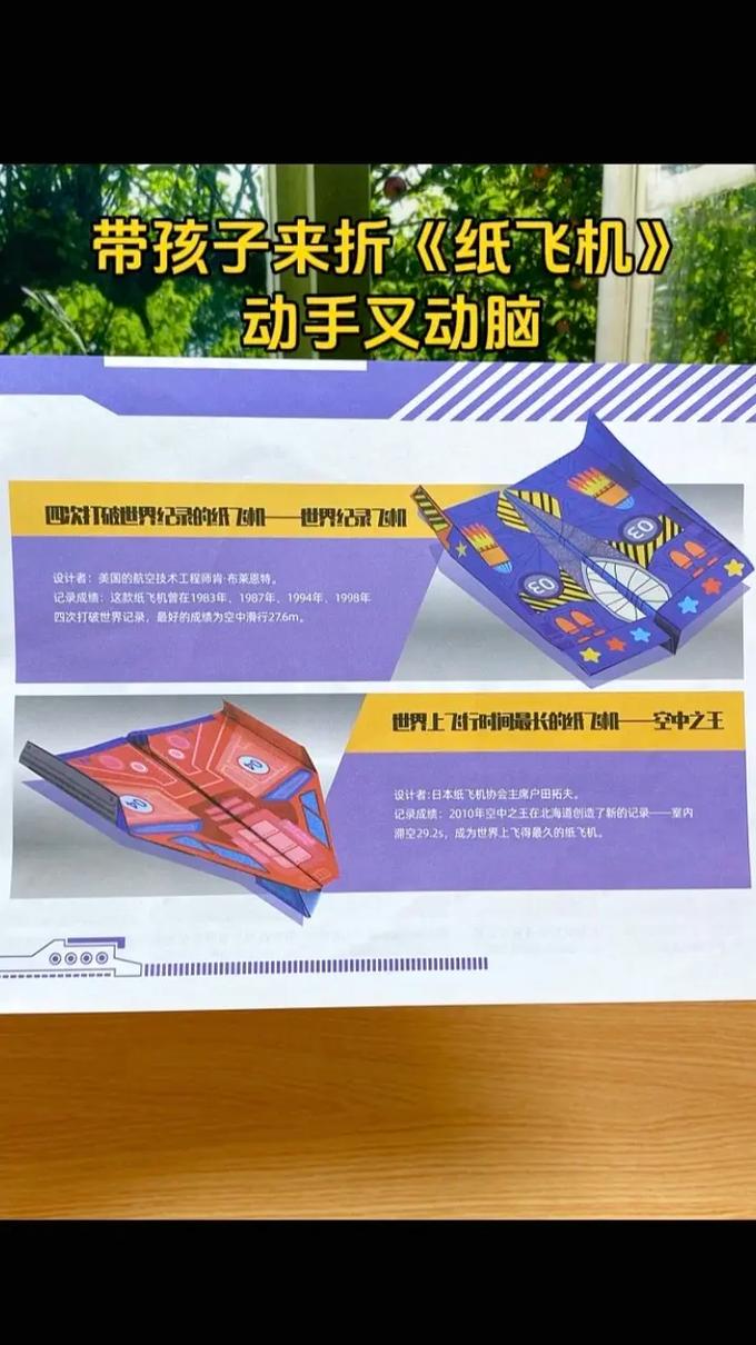 纸飞机使用教程：从基础折叠技巧到比赛策略的全面指南