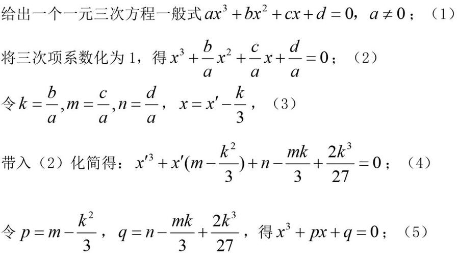 卡尔丹公式怎么解:卡尔丹公式法的特殊情况