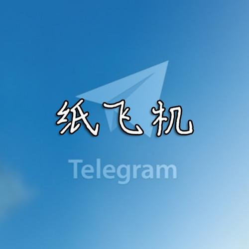 纸飞机下载链接安卓的简单介绍