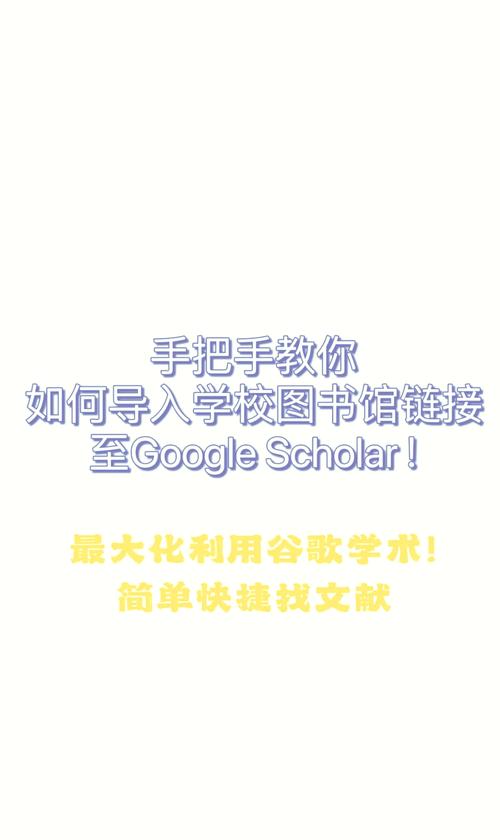 谷歌学术：提升学术研究效率的最佳工具与使用技巧