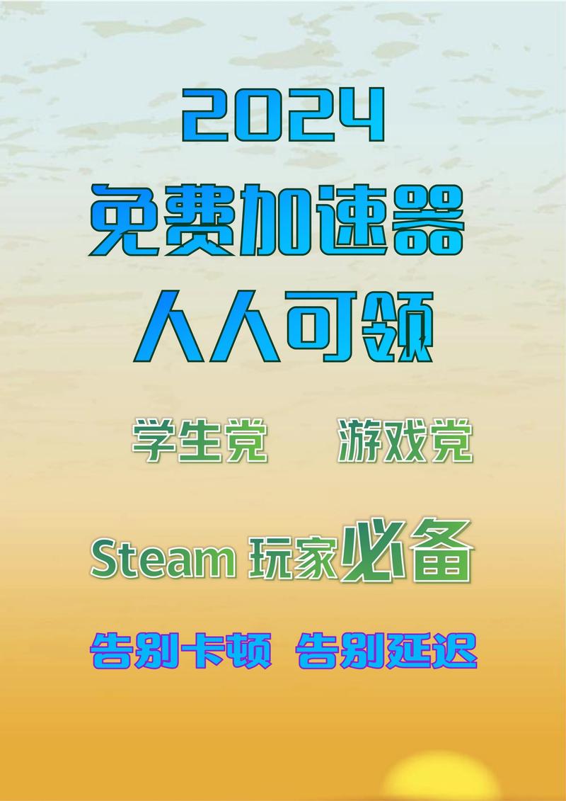 外服游戏加速器推荐:外服游戏加速器推荐免费