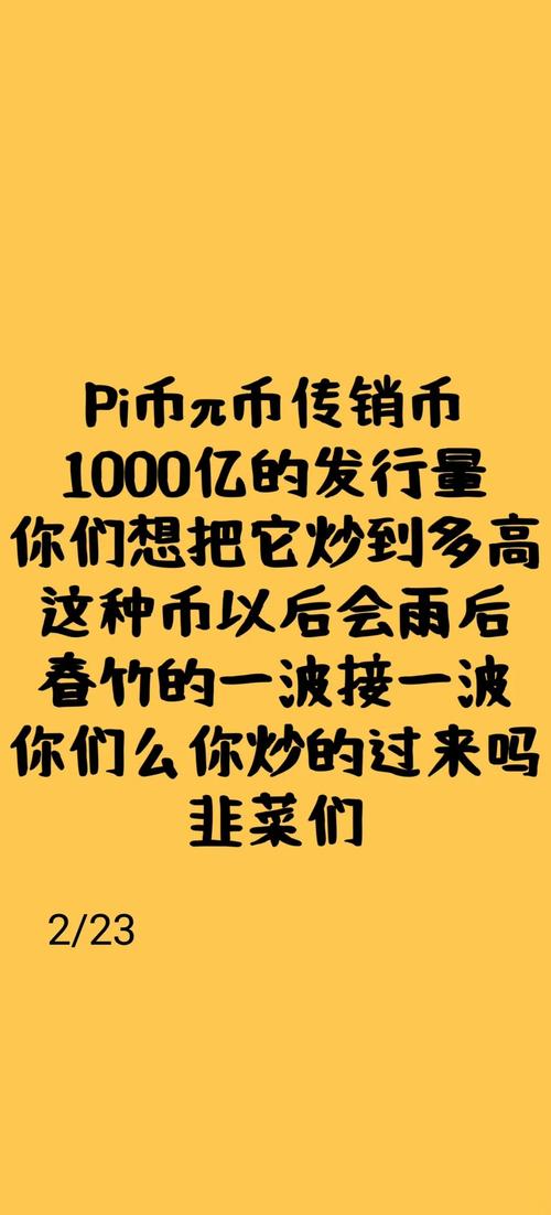 pi币最新消息今日行情:pi币最新消息今日行情一个月