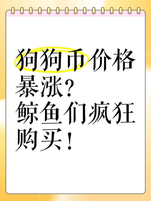 狗狗币2025年还有望大涨吗:2021年狗狗币未来的升值空间