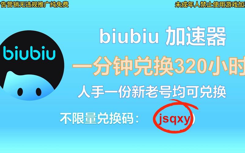 biubiu加速器实名认证:biubiu加速器实名认证安全吗?