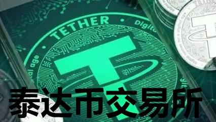 泰达币价格跌至18个月低点:泰达币价格跌至18个月低点怎么回事
