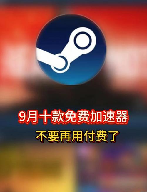 加速器哪个好用电脑版:加速器哪个好用电脑版免费的